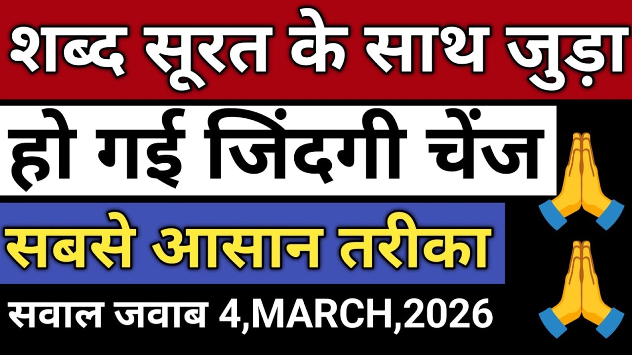 4/3/2026-“शबद सुरत का असली रहस्य | “यह राज सबको नहीं पता 😳Radha soami satsang sakhi rssb Satsang 