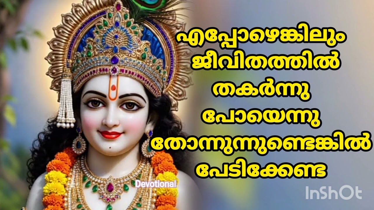അപകടം ശത്രുക്കളിൽ നിന്നു മാത്രമല്ല കൂടെയുള്ളവരിൽ നിന്നും varam/Krishna talks #🙏🏻