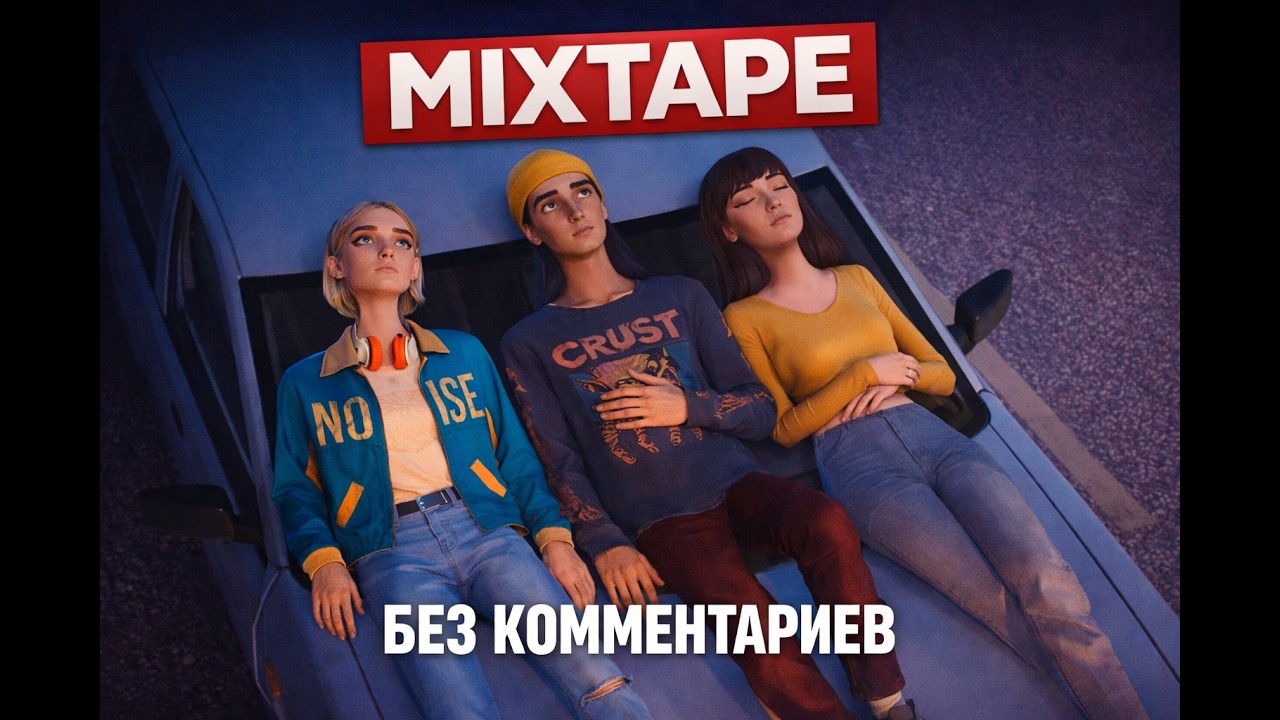 Mixtape