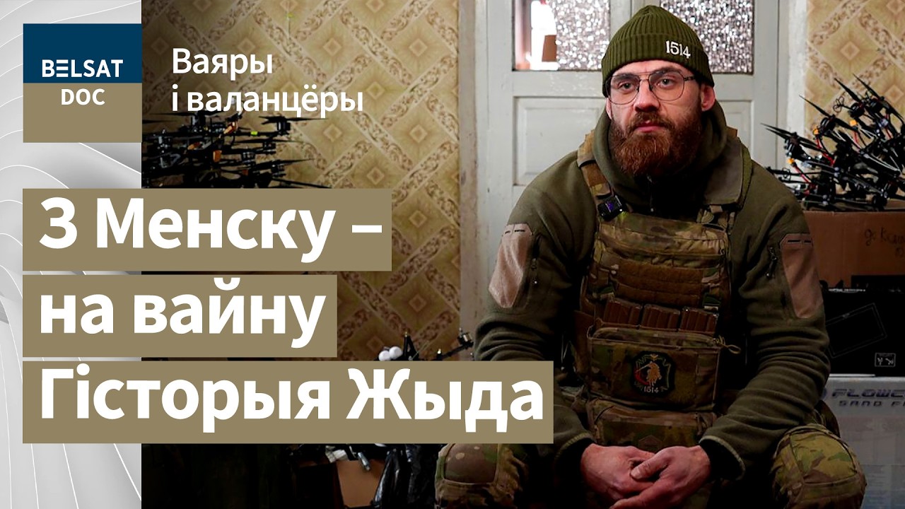 ЖЫД &ndash; если не боишься смерти &ndash; ты идиот, реж. Ольга Воронoва, Беларусь, 2026 г.