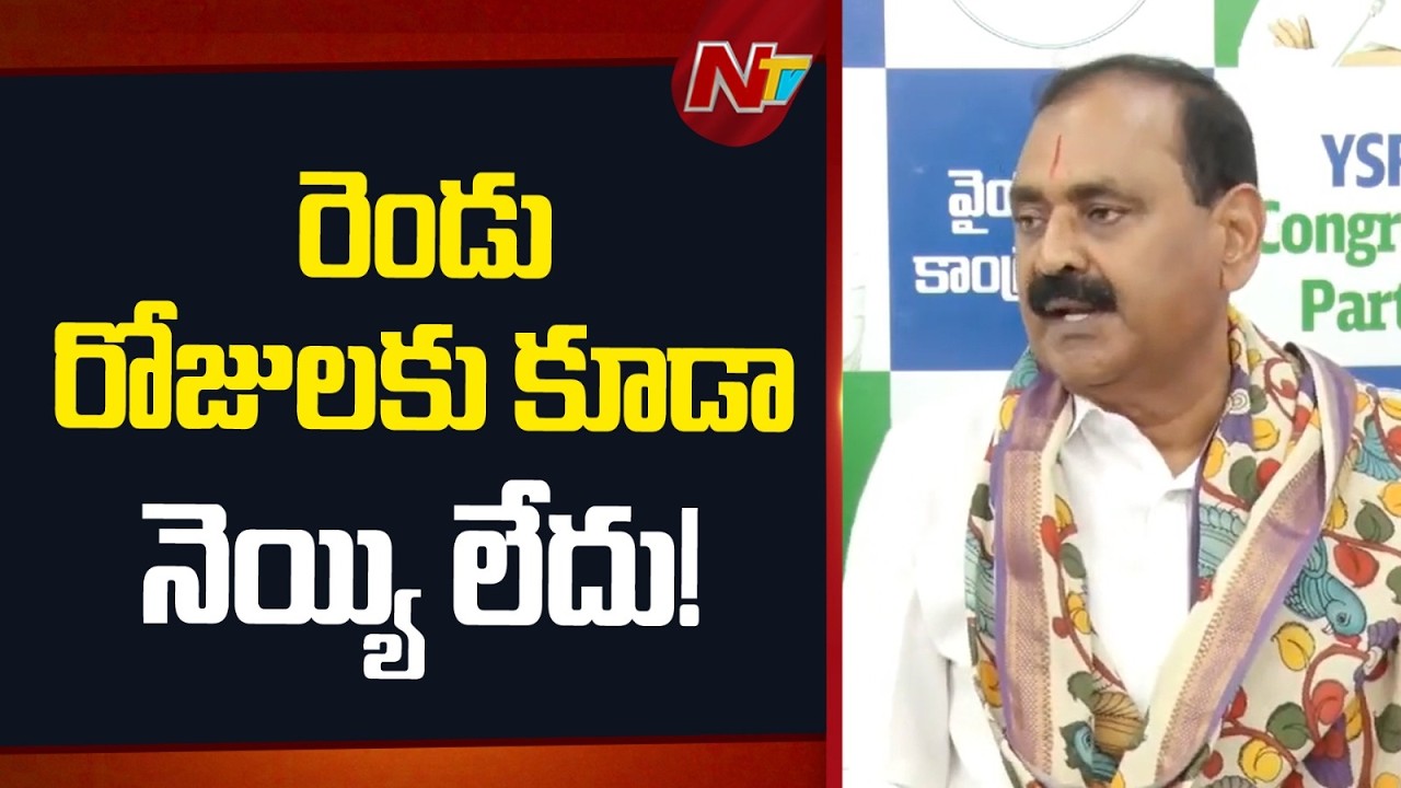 Bhumana Karunakar Reddy Comments on Ghee Stock in TTD | NTV Telugu
