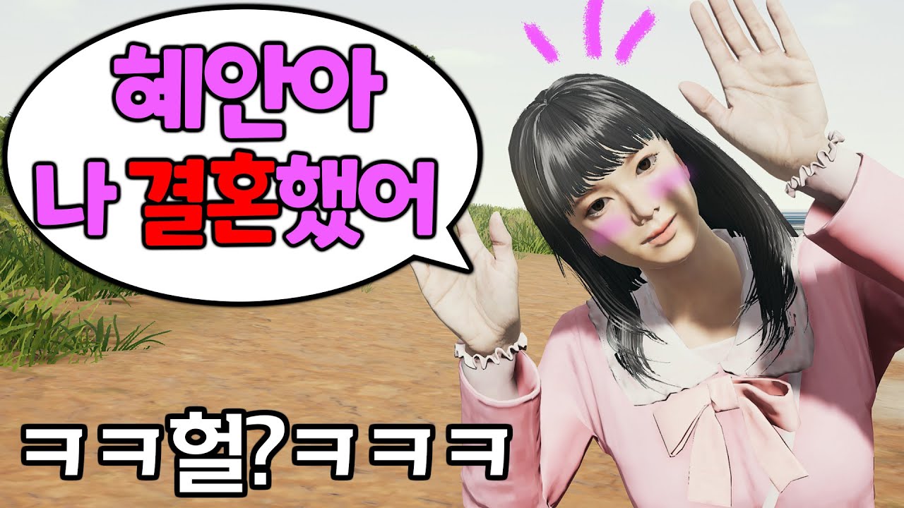 (실화) 2달전 영상에 출연했던 여사친이 결혼을 했답니다