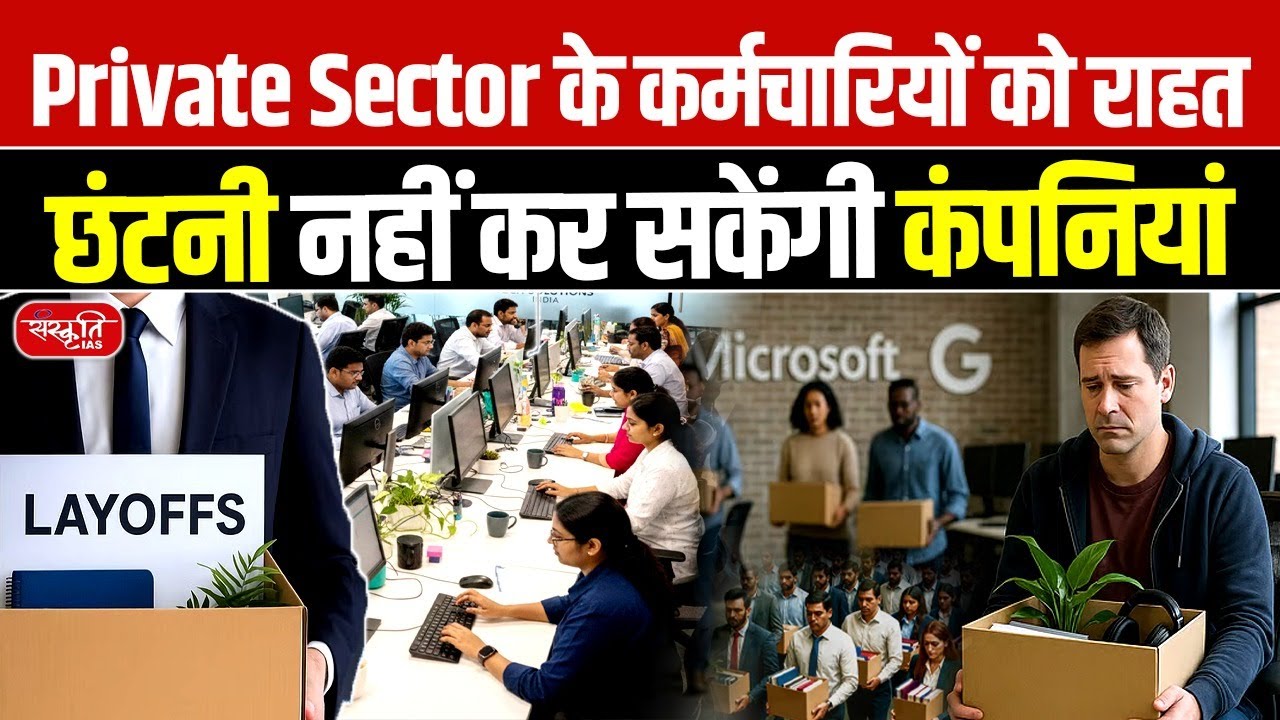 New Labour Law 2025: Big Relief for Private Employees | Companies Can&rsquo;t Lay Off Staff Now!