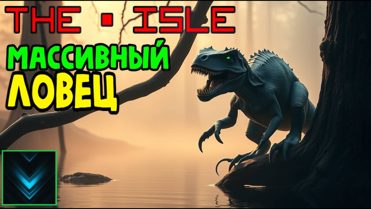 🦖The Isle | МОЙ ПЕРВЫЙ ПРАЙМ  |🔹СТРИМ🔹