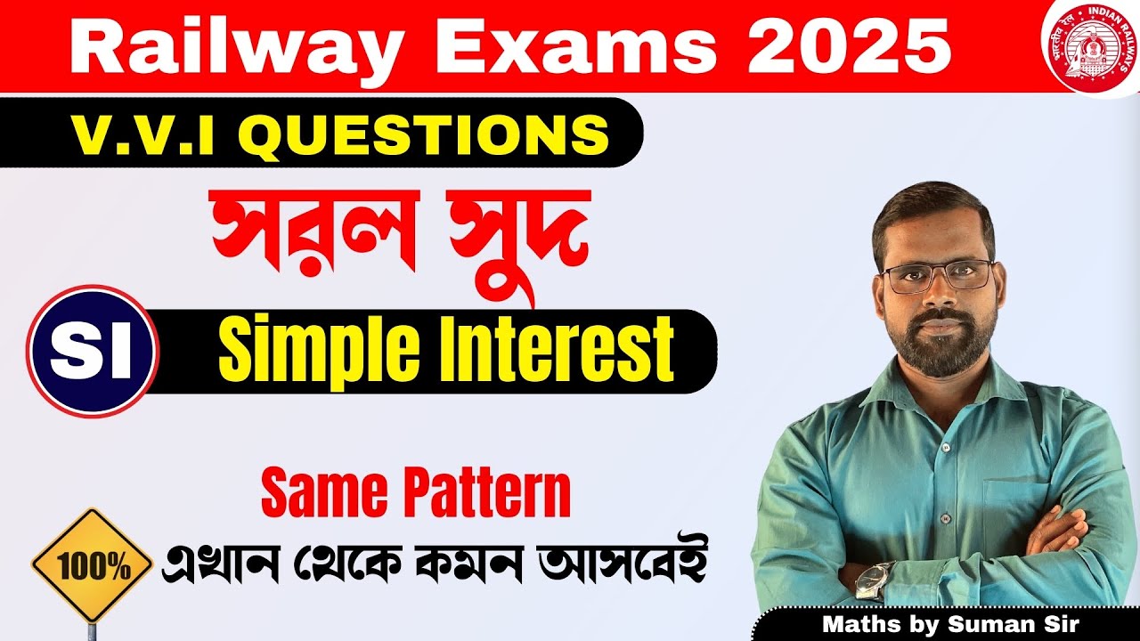 Simple Interest (সরল সুদ) | Simple Interest Tricks in Bengali | Complete Maths by Suman Bain Sir