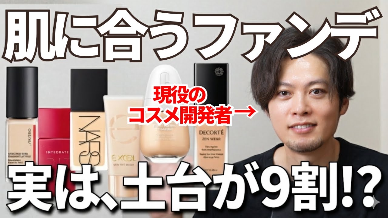 【ベースメイクの考え方が変わる！？】ファンデーションはスキンケアから始まっている。現役の化粧品開発者が詳しく解説します。