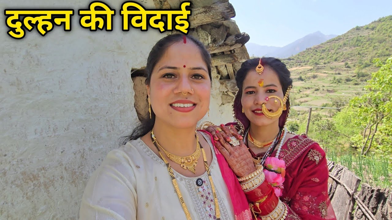 दूरस्थ पाणा गाँव के लोगों ने बारातियों का दिल जीत लिया | Pahadi Lifestyle Vlog |Priyanka Yogi Tiwari