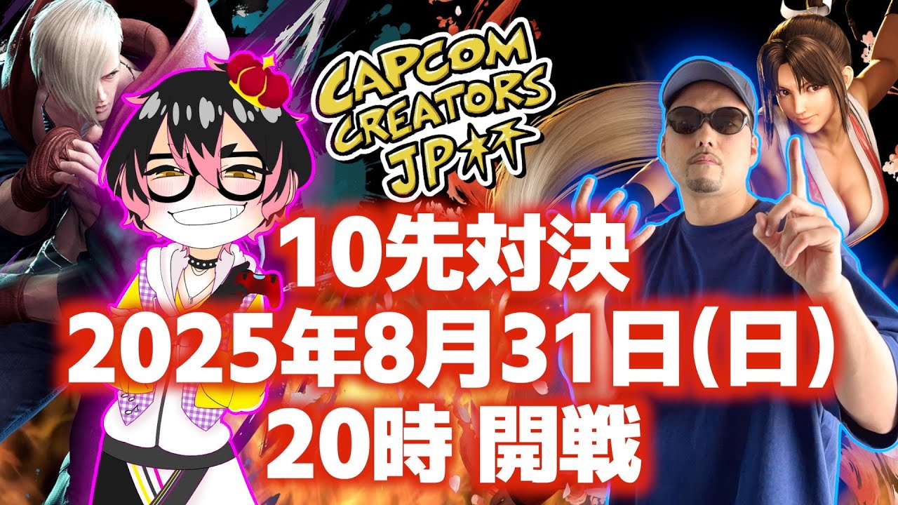 【スト６】10先対決『CCJP杯』〜因縁戦〜 桜音ぷりん vs ユーキ