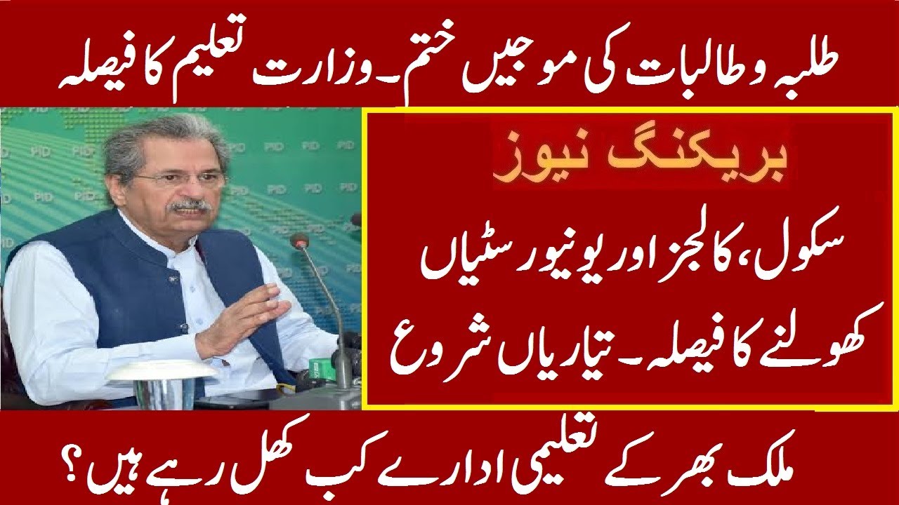 School Colleges And Universities Reopening In Pakistan | School Colleges Open Date 2020 Pakistan