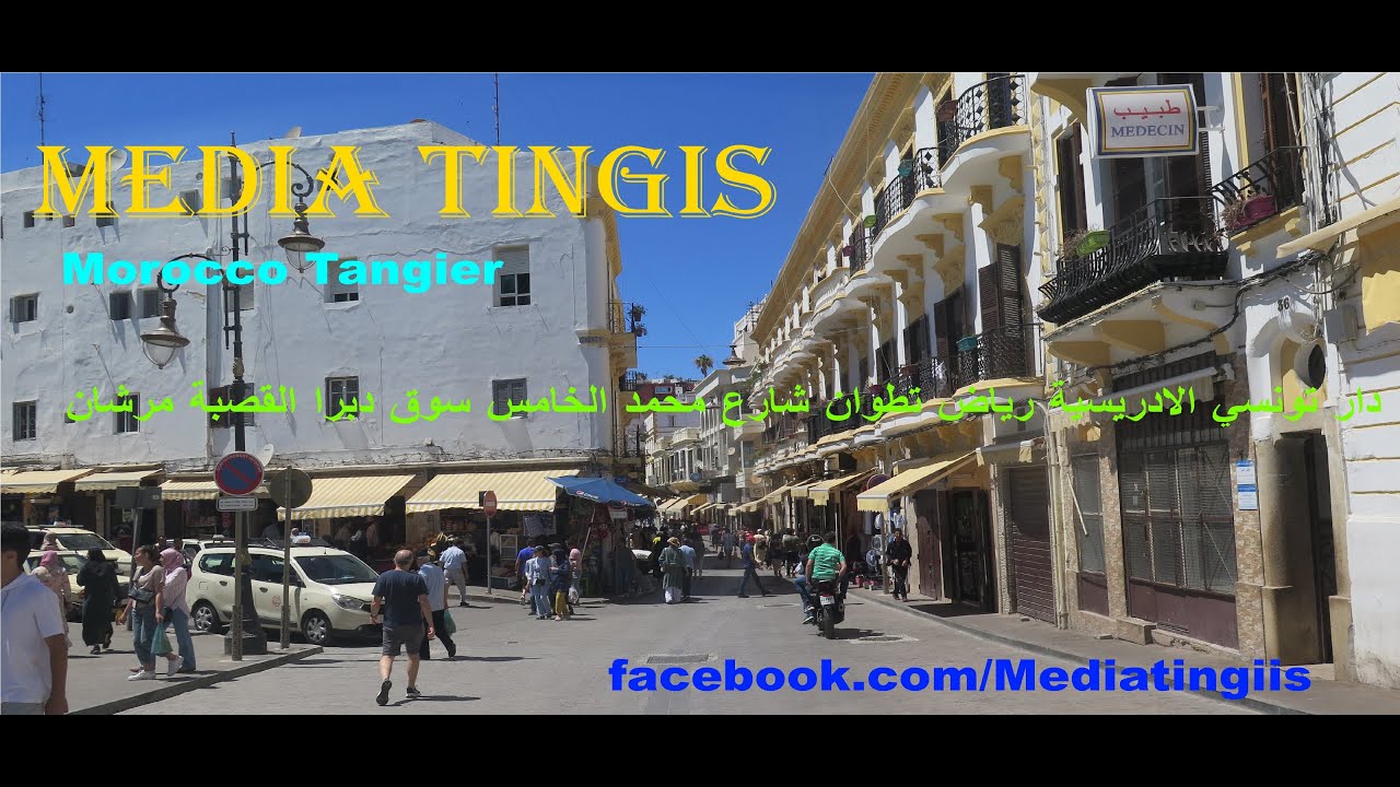 دار تونسي الادريسية رياض تطوان ش محمد الخامس سوق دبرا القصبة مرشان طنجة 26 06 2022 Morocco Tangier