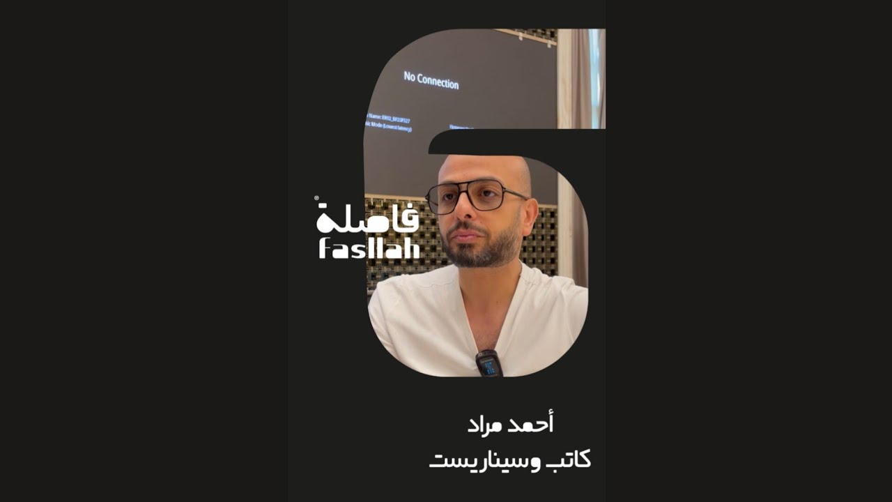 الكاتب أحمد مراد يتحدث عن فيلم «الست» والذي يتناول حكاية كوكب الشرق أم كلثوم.