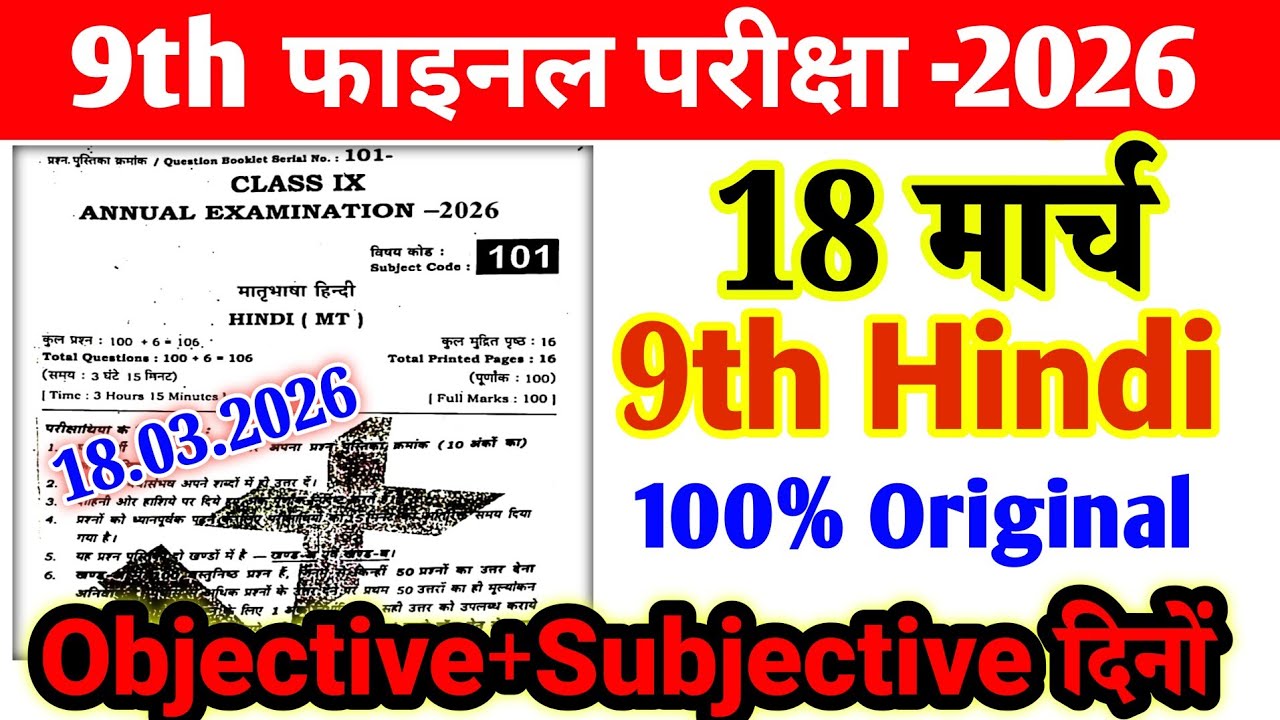 18 March 9th Hindi Original Viral Question 2026 || 18 march 9th hindi ka viral paper 2026