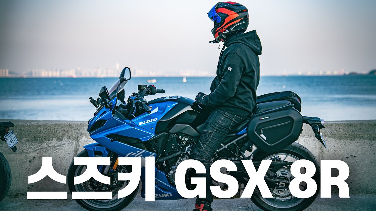 스즈키 GSX 8R 시승기 R3만 타본 바린이가 직접 타봤습니다. 과연 입문 기종으로 적합할까요?