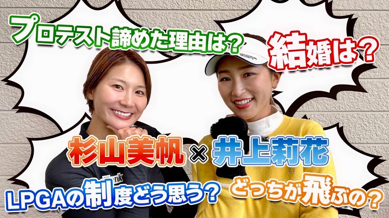 【コラボ】練習しながらぶっちゃけ質問トークしてみた！杉山美帆さんの美スイングゴルフ①