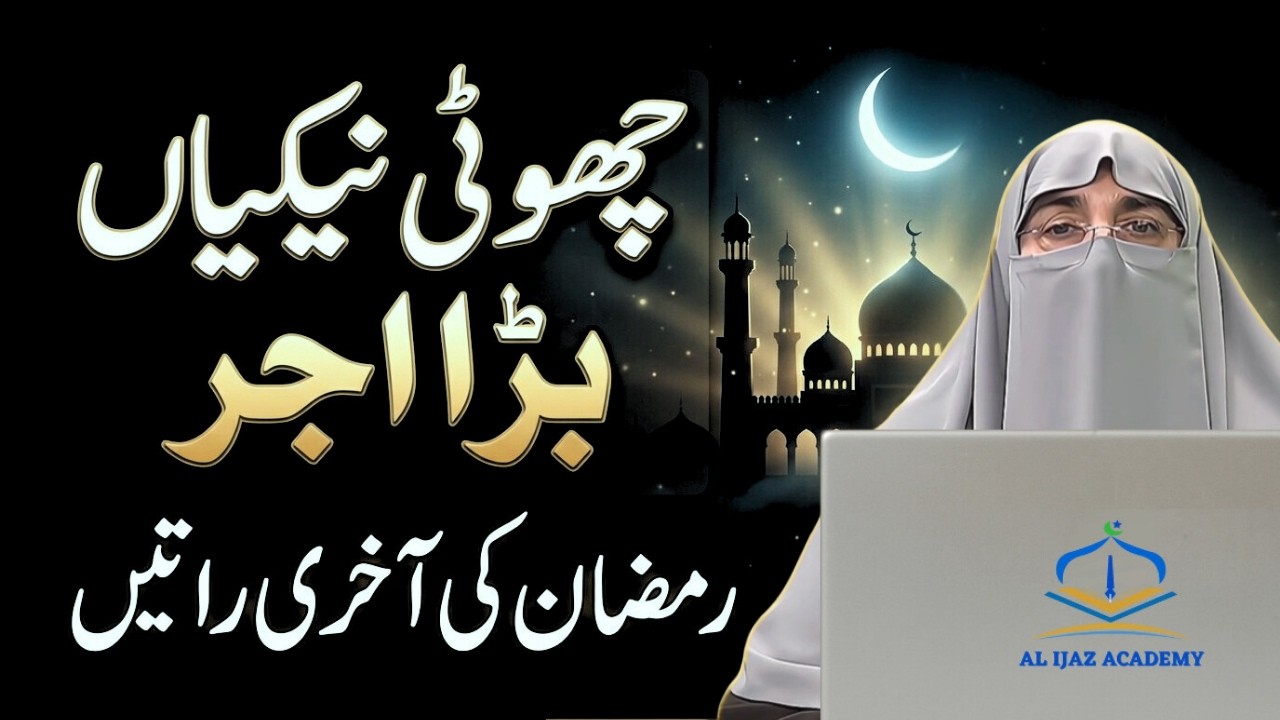 Allah Ko Razi Karne Wali Choti Nekiyan | Ramadan Special 2026 | Dr. Farhat Hashmi