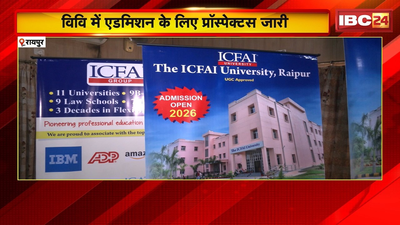 Raipur News : विवि में एडमिशन के लिए प्रॉस्पेक्टस जारी | ऑनर्स, UG/PG और डिप्लोमा प्रोग्राम शुरु