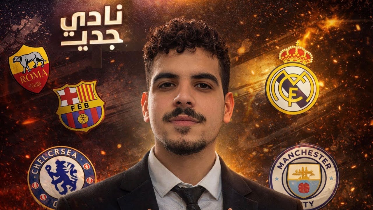 FC 25 | أول مباراة كمدرب 🔥🔥