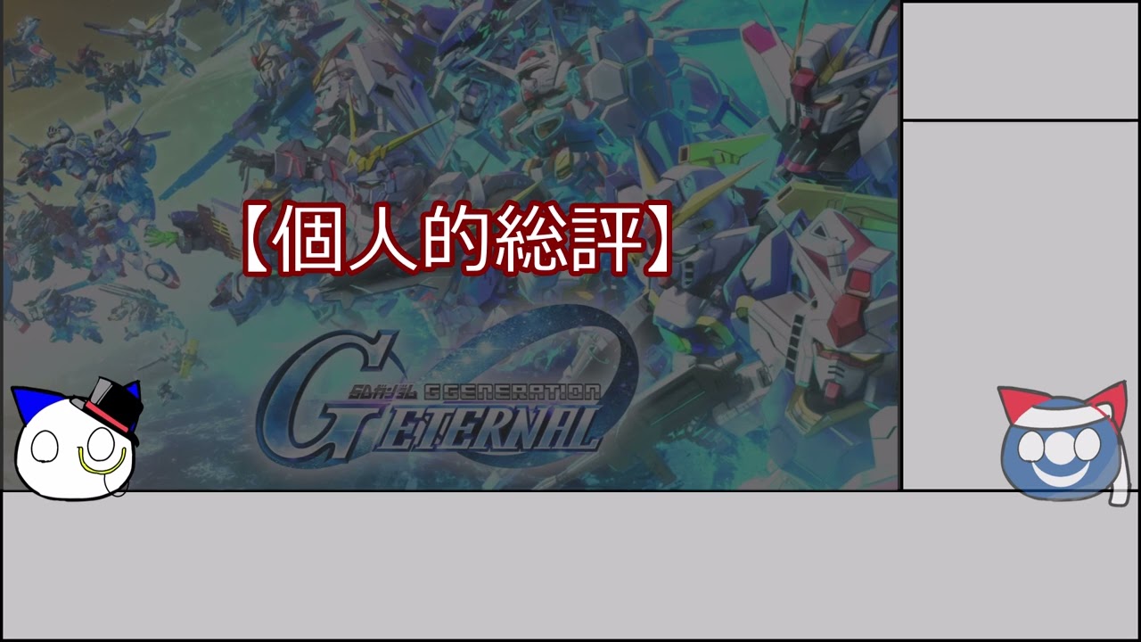 【新ガチャUR『AGE-1（EX）』の個人的評価、解説】（ジージェネ）（ジージェネエターナル）