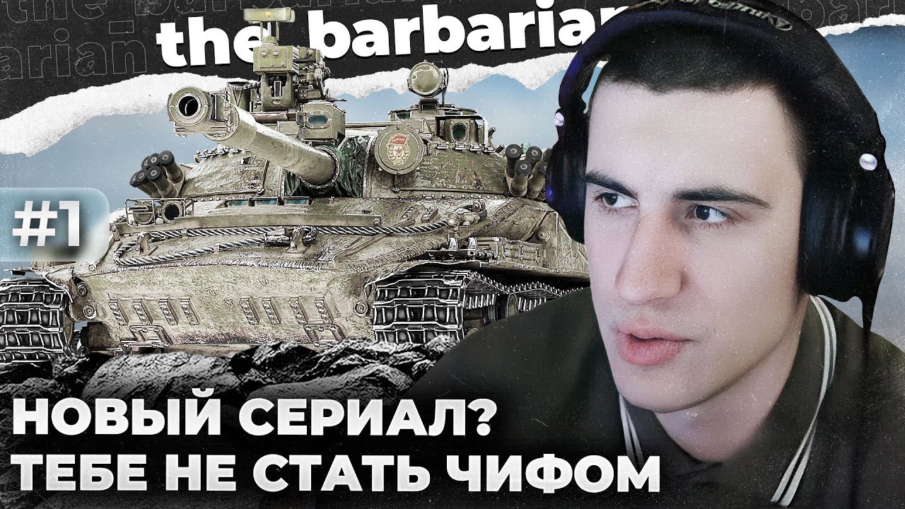 ОБ. 907 | ДЕВУШКИ С МОДЕРНИЗАЦИЕЙ. У ТЕБЯ БОЛЬШОЙ ПЕНСИЛ? ТЫ НИКОГДА НЕ СТАНЕШЬ ЧИФОМ БУДУЧИ МС-1