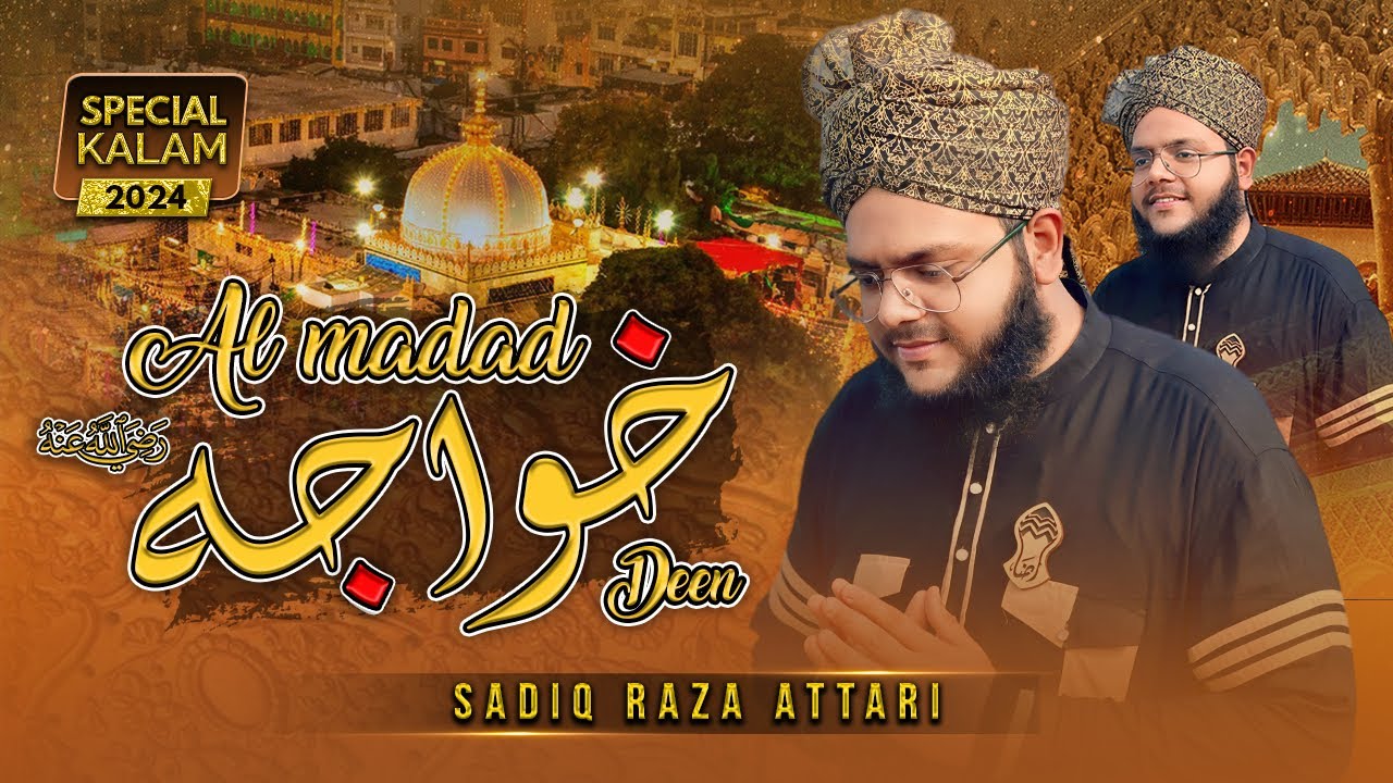 Almadad Khwaja-e-Deen | 2024 Manqabat Ghareeb Nawaz | Most Famous Tarz | Sadiq Raza Attari #trending