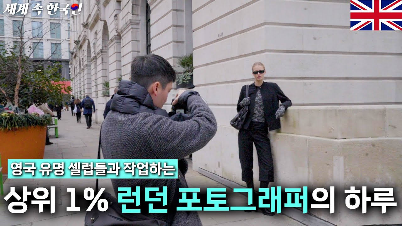 영국에서 허드렛일부터 시작해 연매출 20억 포토그래퍼가 된 한국인 __________[해외판] 휴먼스토리, 직업의 모든것, 인간극장