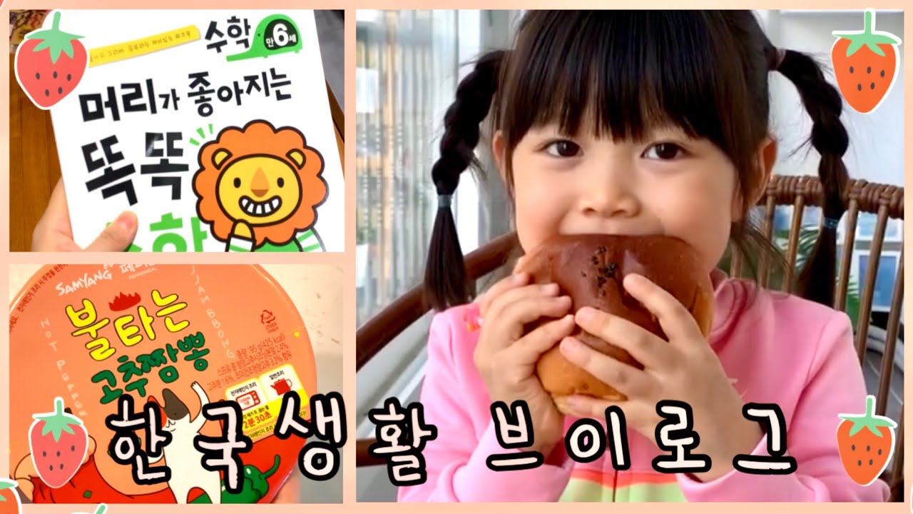 부산 브이로그❤️ 음버지 역대급 반응 #푸라닭 먹방 | 해운대 인생 맛집 | 불타는 고추짬뽕 | 한국생활 육아일상