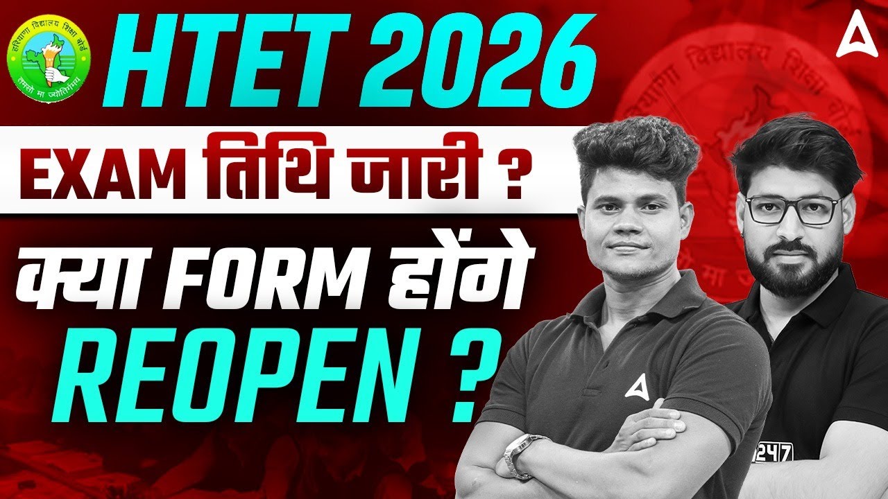 HTET 2026 Exam Date Out? 🤔 क्या दोबारा खुलेंगे Form? | HTET 2026 Form Reopen Update!