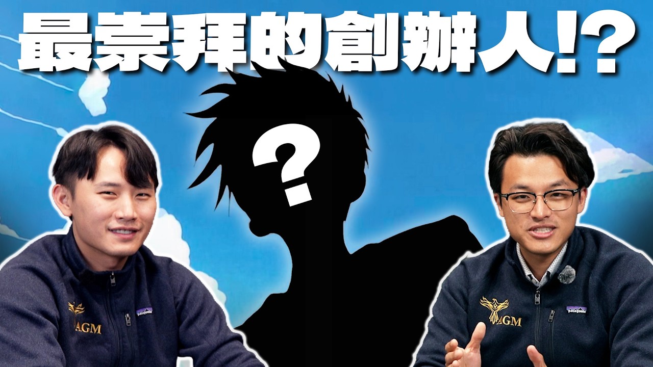 創投最愛的創辦人，都有這些特質！ ft. 創投 Bill Tsai