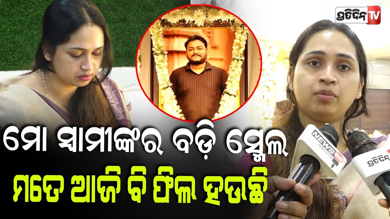 ଯେତେ ଦିନ ବଞ୍ଚିବି ରାହୁଲର ପତ୍ନୀ ହେଇ ବଞ୍ଚିବି ! Rahul Maharana ekadasha, Bbsr.