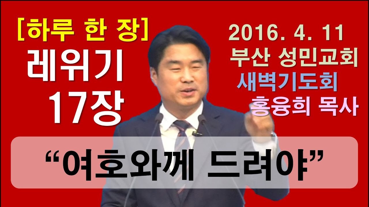 [하루 한 장] 레위기17장_여호와께 드려야