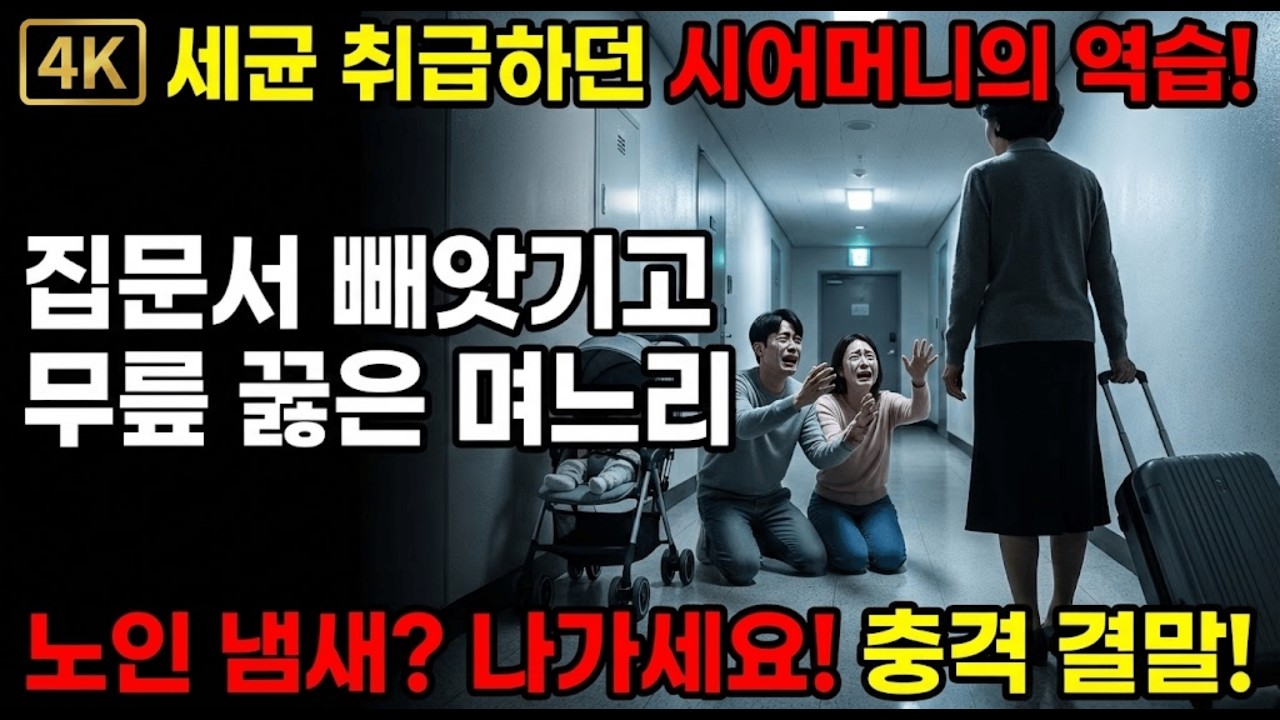 사돈은 되고 시어머니는 안 된다? 며느리를 말문 막히게 한 시어머니의 한마디