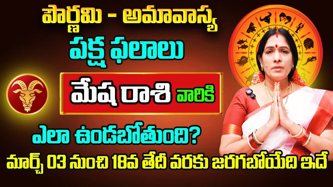 Mesha Rasi March 2026 By Astrologer Bhanu Koteswari | Mesha Rasi | Aries Horoscope 2026