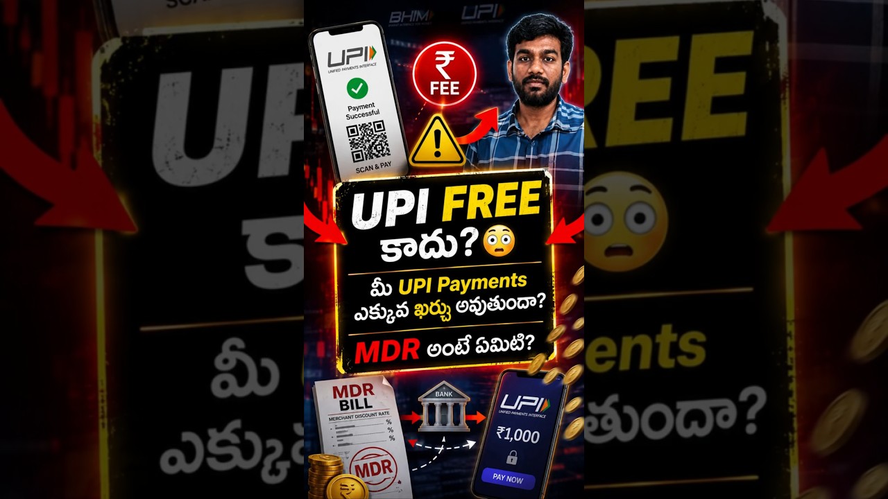 UPI ఇక ఫ్రీ కాదు? 😳 MDR వల్ల మీకు ఛార్జీలు పడతాయా?