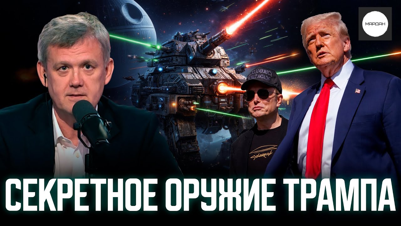СЕКРЕТНОЕ ОРУЖИЕ ТРАМПА