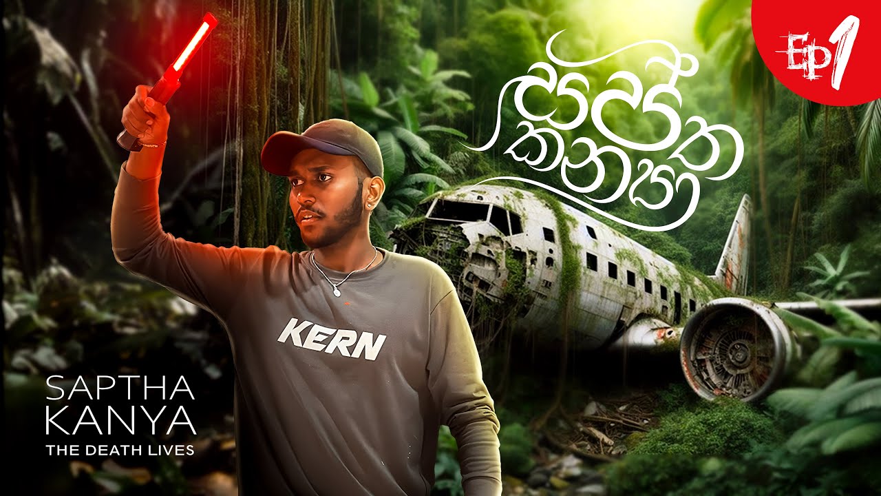 සප්තකන්‍යා Episode 1  Sinhala Horror Series #horror #film #sinhalamovie #sapthakanya
