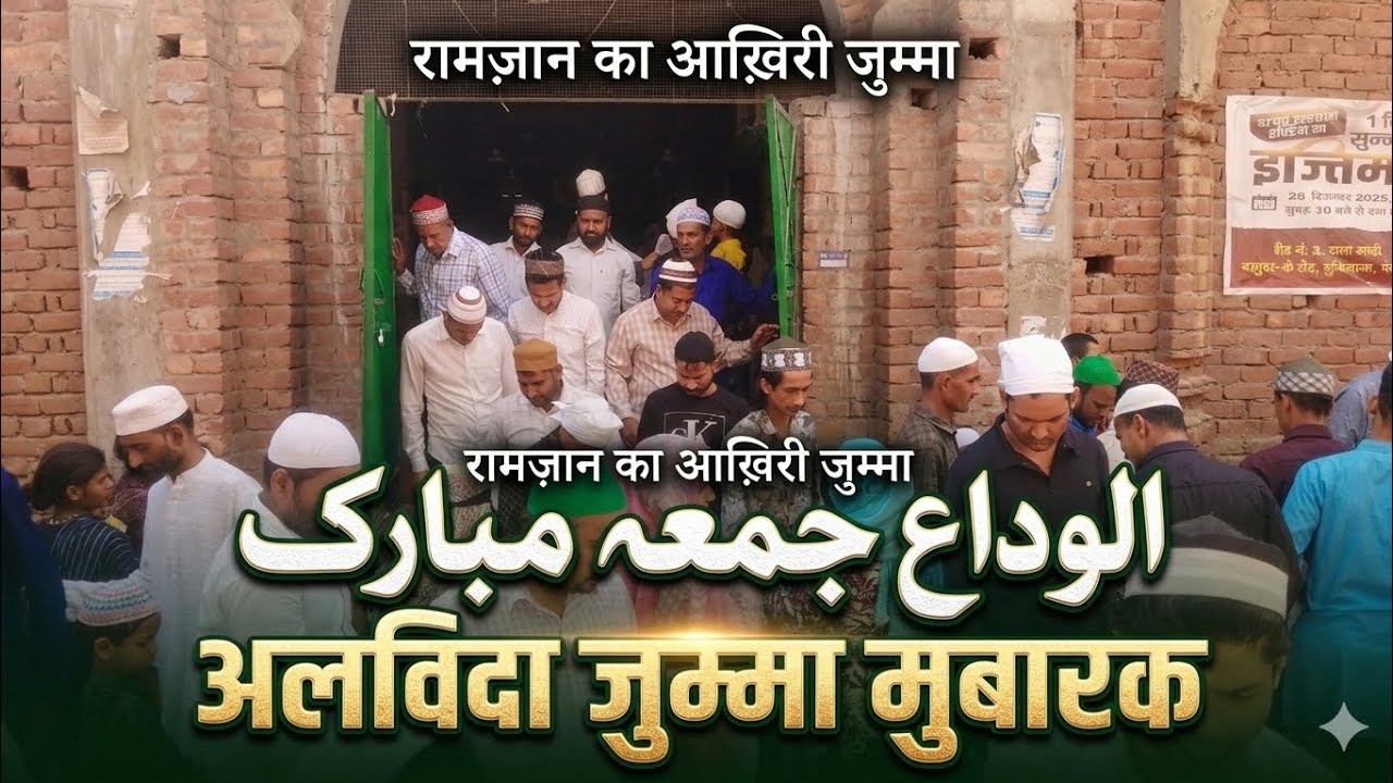 Aankhon Mein Aansu Aur Dil Mein Dua 🤲 | Alvida Jumma Mubarak Vlog