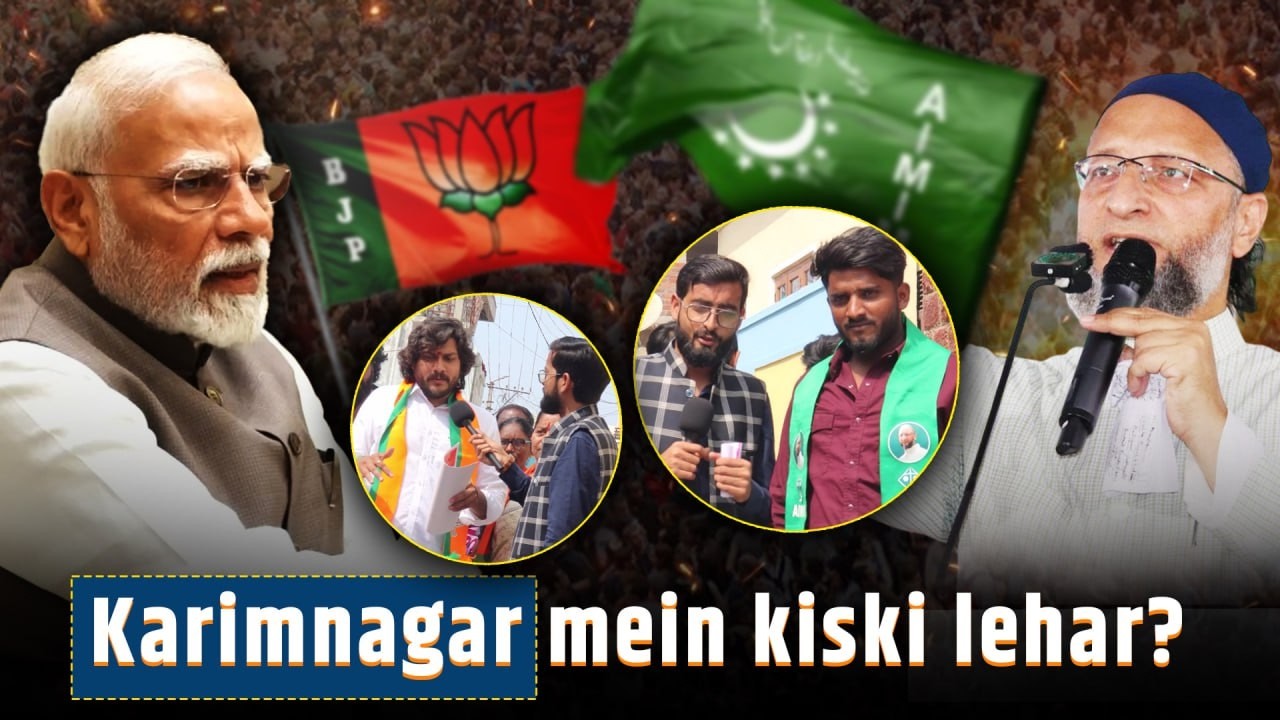 Karimnagar ki awaam ka rukh kis or? AIMIM vs BJP ke beech dilchasp muqabla | Exclusive Report!