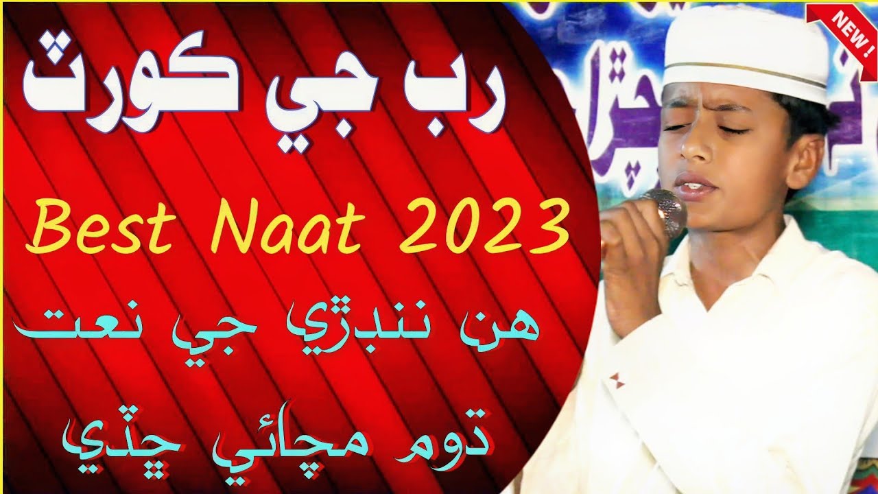 Rab Ge Koorat // Mehfil Naat 2023 // Sawab Tv