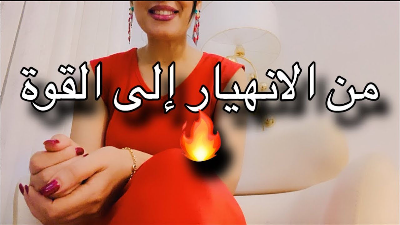 تمردّي😈 عندك حياة واحدة ☝️تعلمي شوي دروس شريرة👹بعد ماوقعت وتكسرت هذا واش قررت👊