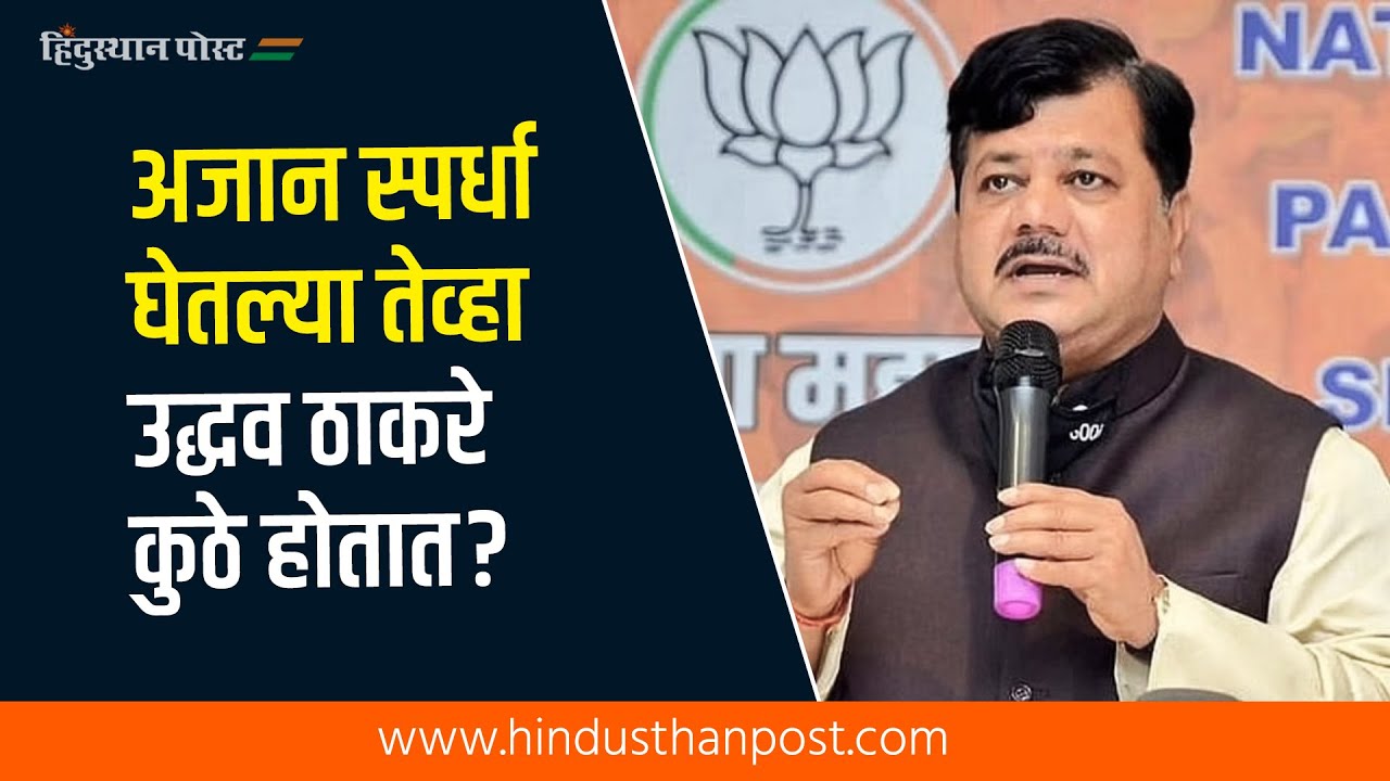 प्रवीण दरेकरांचा उद्धव ठाकरेंना सवाल | Pravin Darekar | Uddhav Thackeray