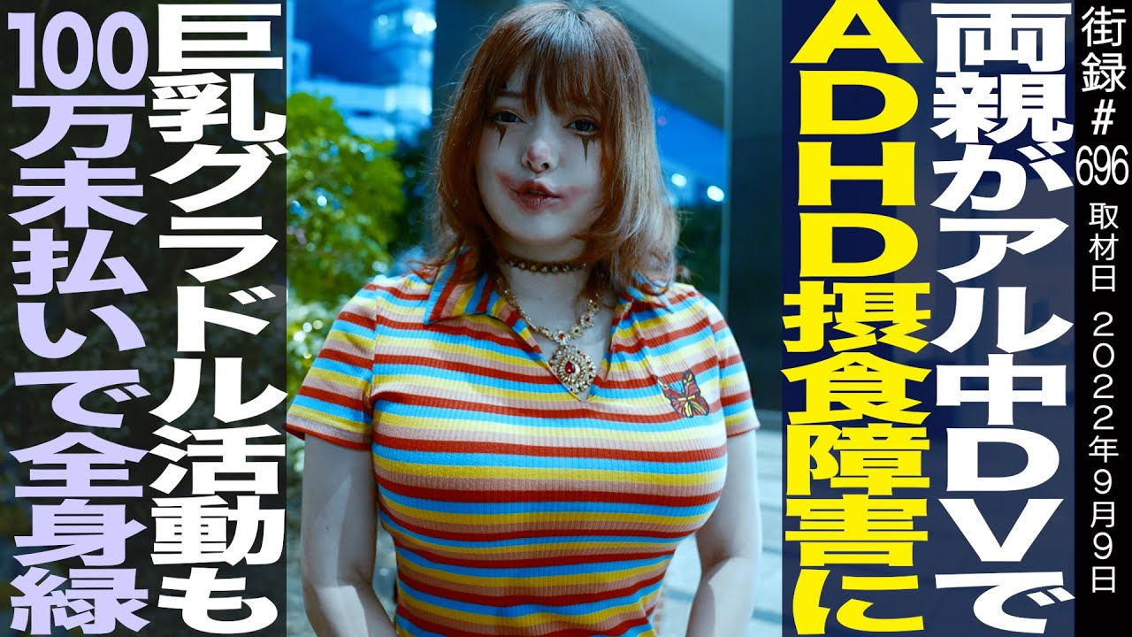 アル中両親からの⚫︎待/親と絶縁しグラドル活動も100万未払いで…/異色肌ギャルmiyako