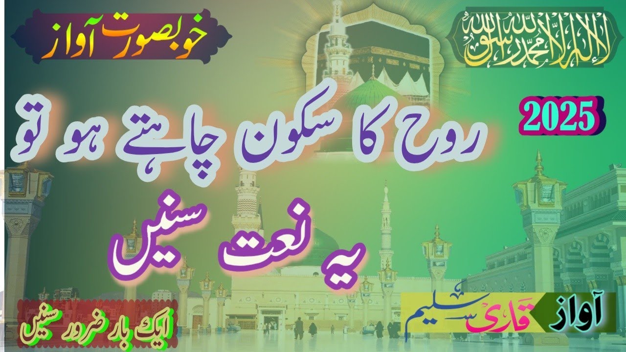 The beautiful and heart touching naat  / New naat / kaynat e jahan / Qari saleem
