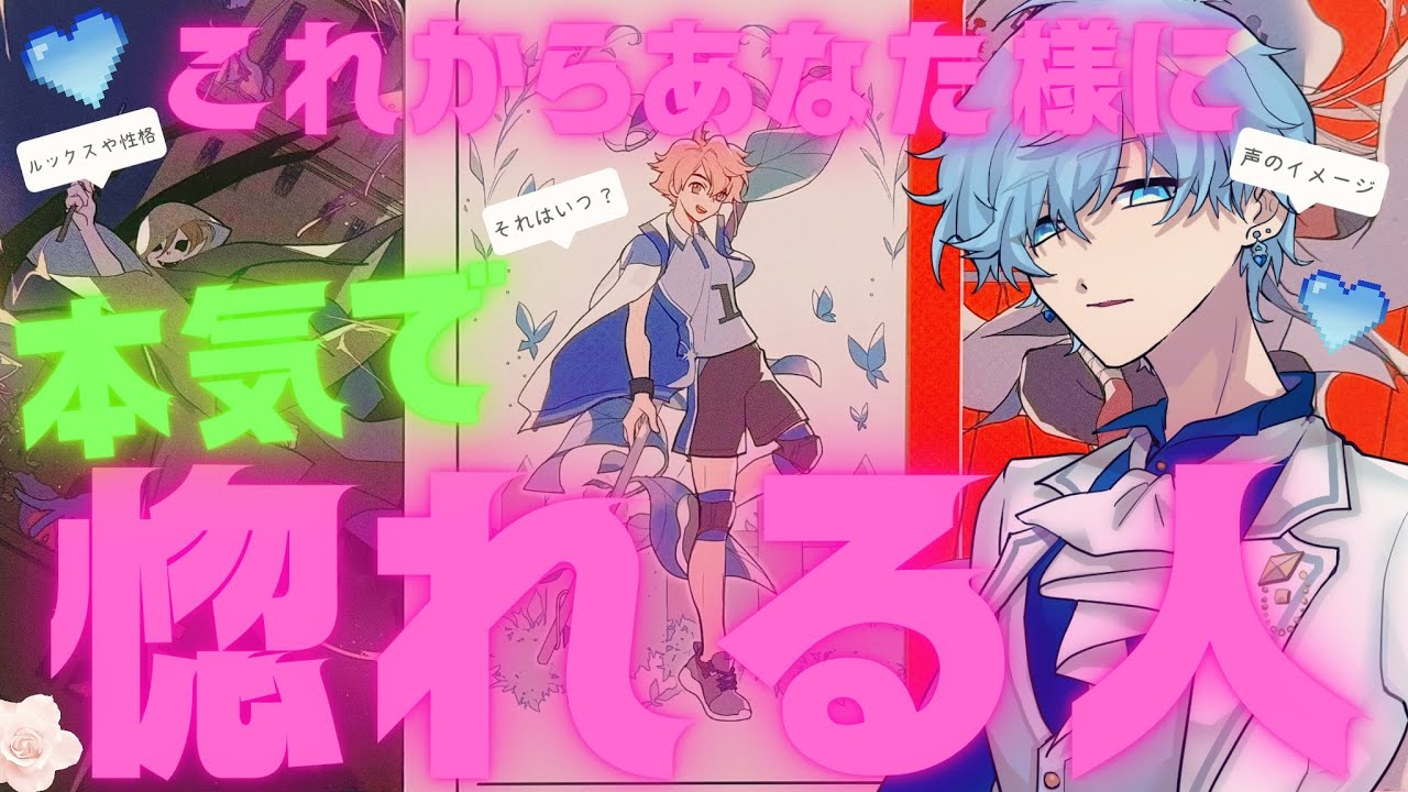 【ガチ鑑定❤️】これからあなた様にガチ惚れする人を見たらヤバい結果が出てしまいました……