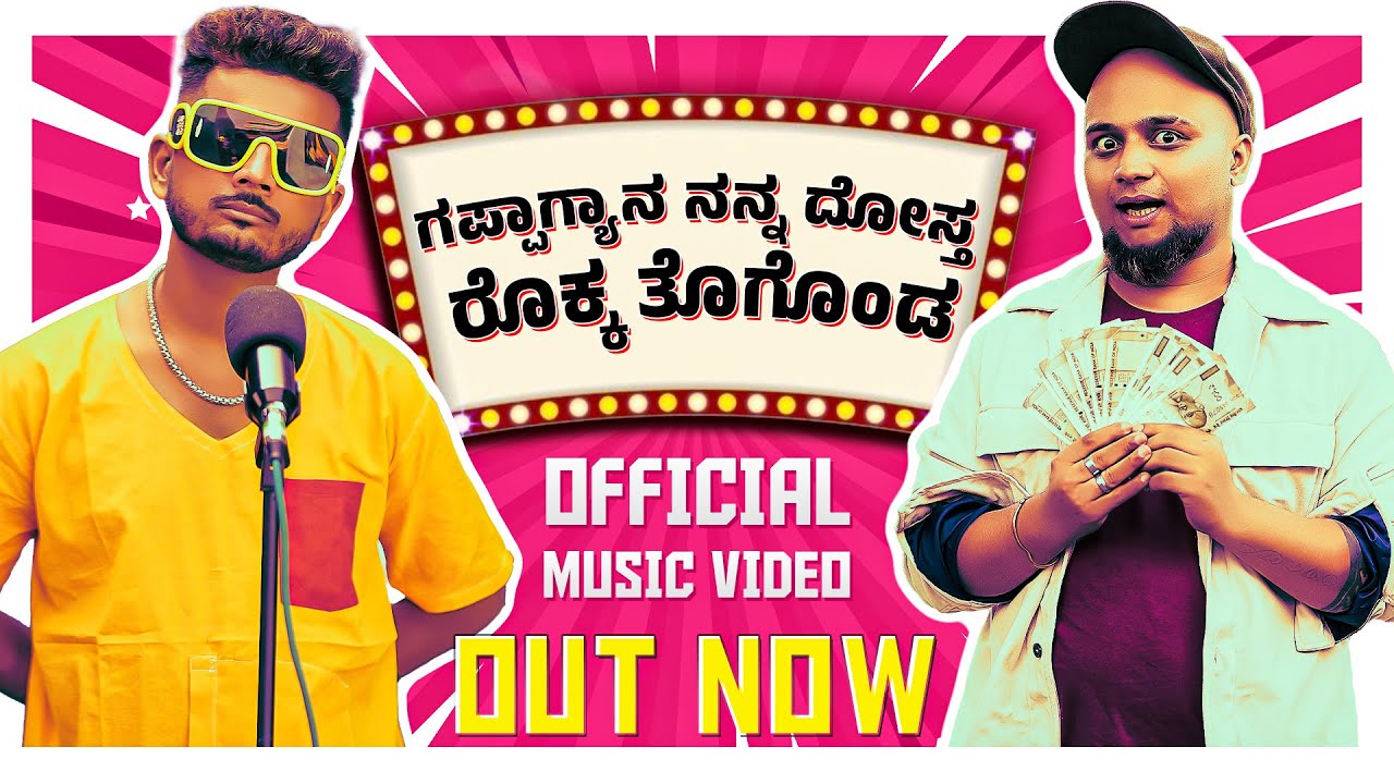 GAPPAGYANA NANA DOSTA ROKKA TOGONDA | OFFICIAL MUSIC VIDEO 4K | PRAKASH RK ft - @udaalpavvya