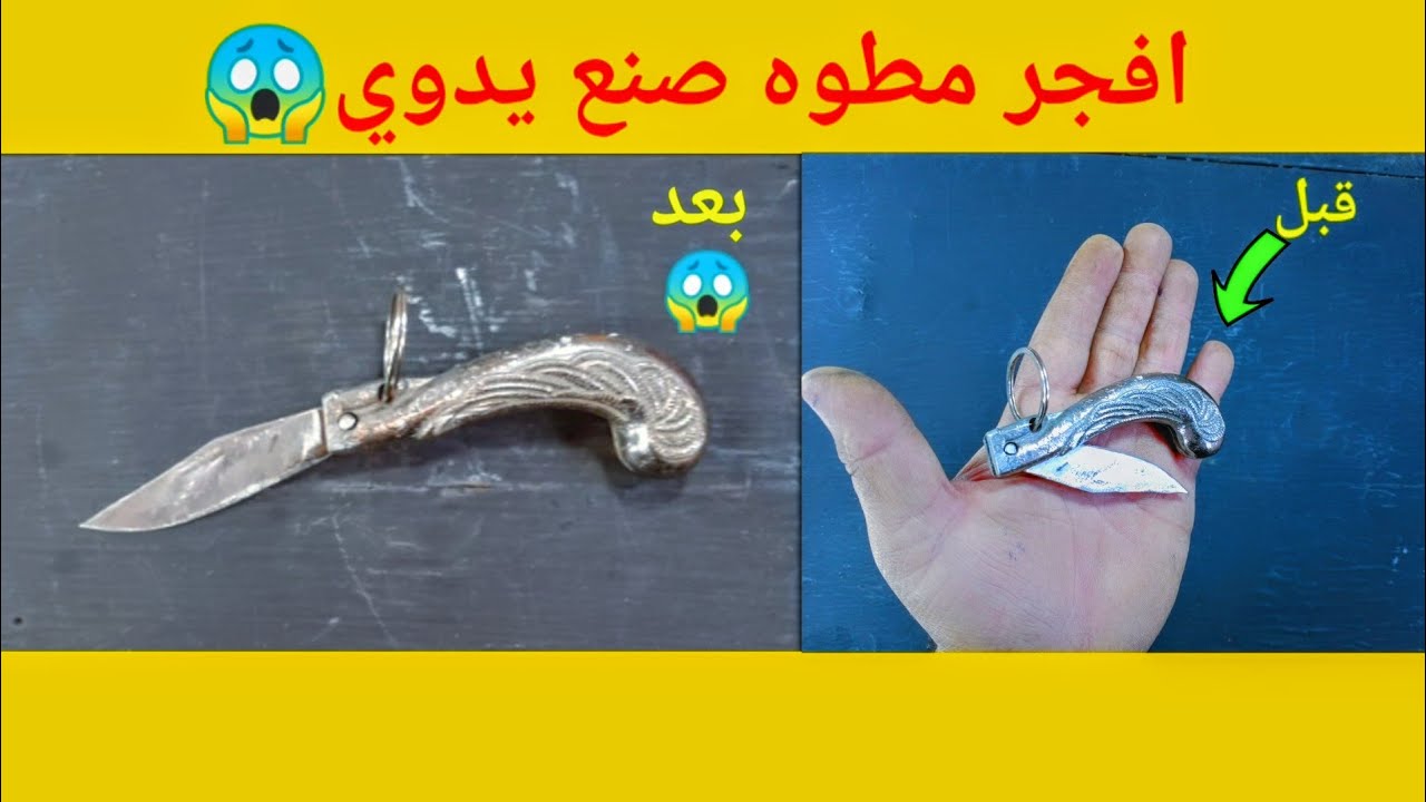 هعلمك ازاي تعمل مطوه في ثمان دقائق🤔😱