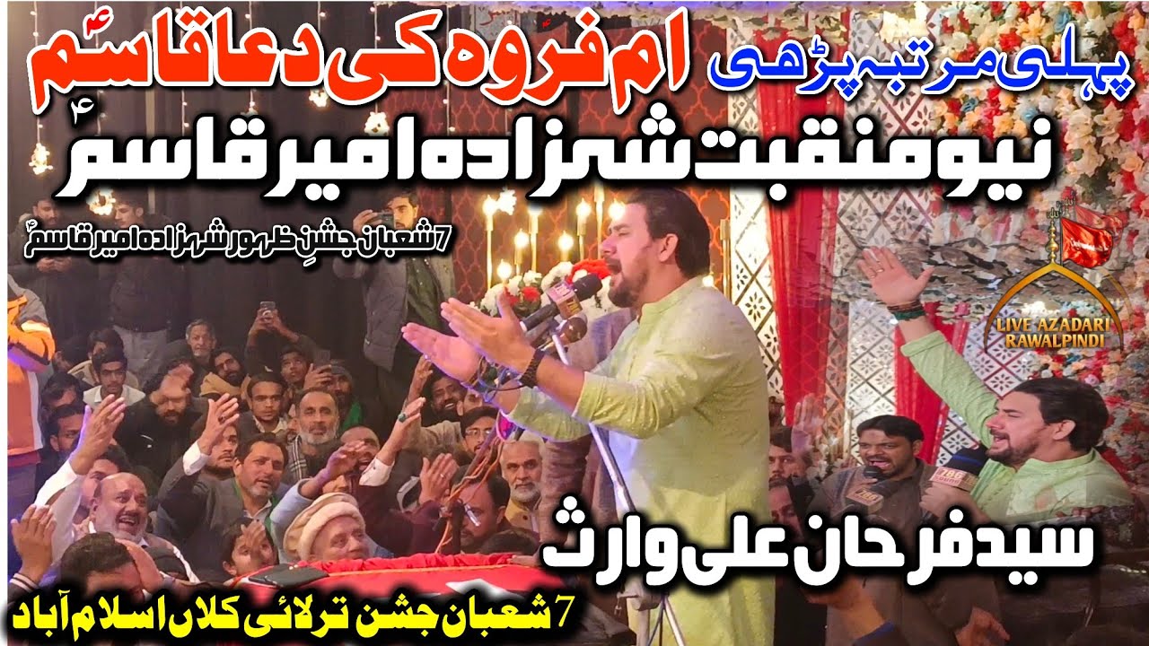 Farhan Ali Waris New Manqabat 2025 | Umm e Farwa Ki Hai Due Qasim|7 Shaban Manqabat | Shahzada Qasim