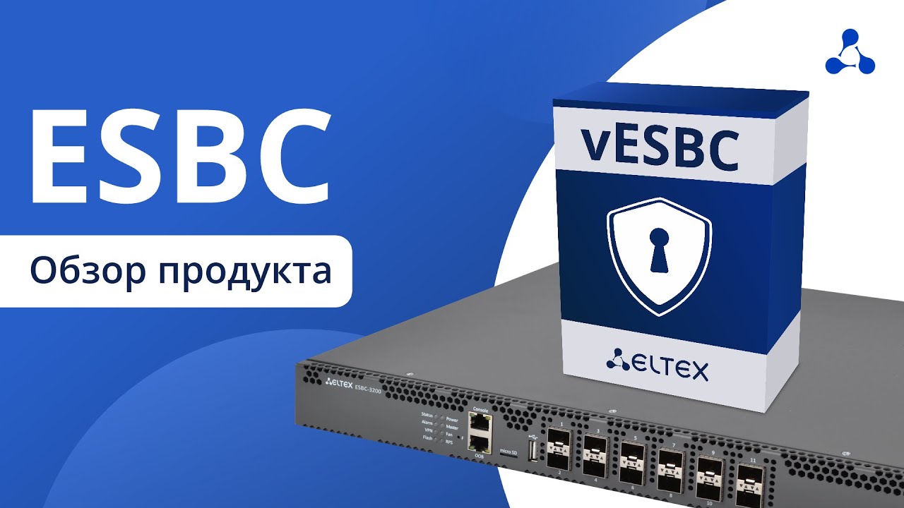 ESBC. Обзор серии пограничных контроллеров сессий