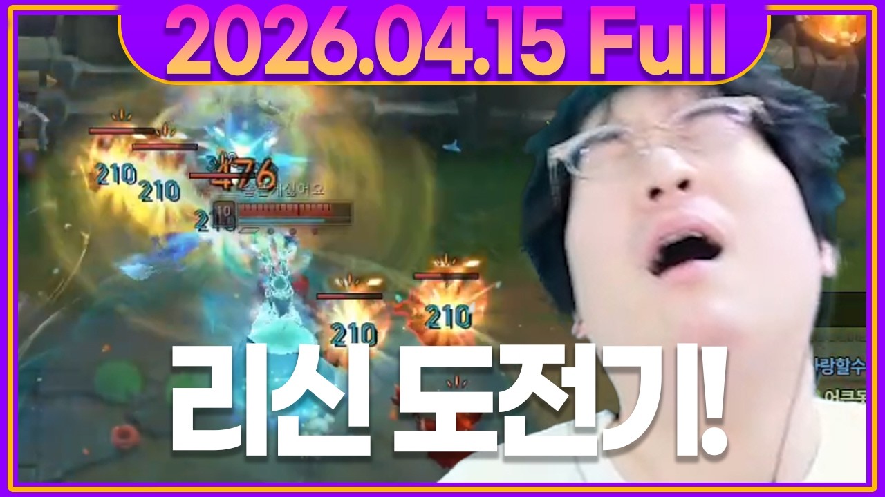 신길동 정글 1짱 이상호의 리신 도전기는 계속됩니다