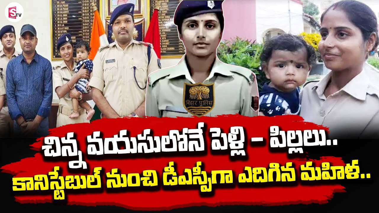 Bihar: Woman Constable Babli Kumari Clears BPSC Exam, All Set to Become DSP | SumanTV