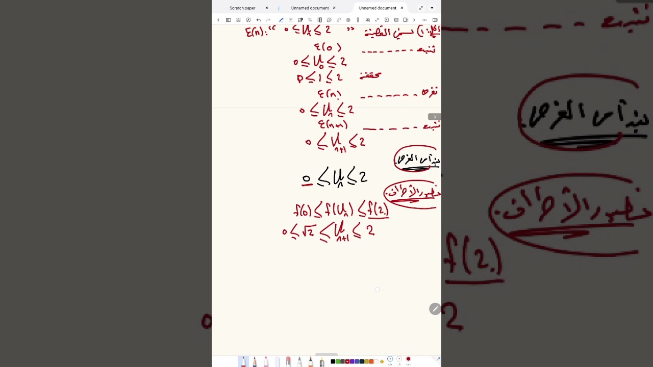الفيديو السادس والعشرون من كورس المتتاليات (( إطراد  متتالية تديجية واثبات محدوديتها)) 